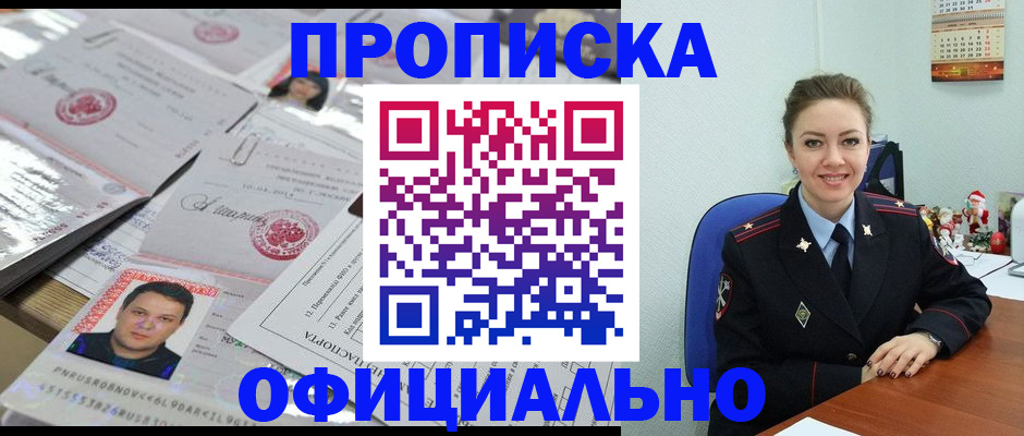 временная регистрация в Славгороде