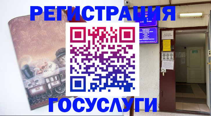временная регистрация госуслуги в Славгороде