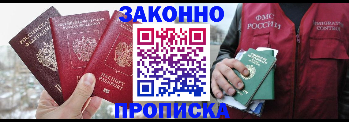 временная регистрация поиск в Славгороде